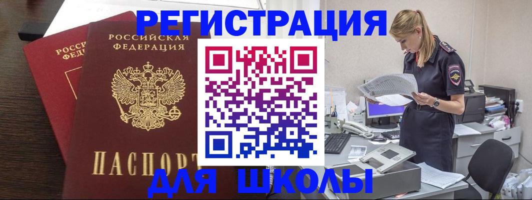 временная регистрация для школы в Тамбове