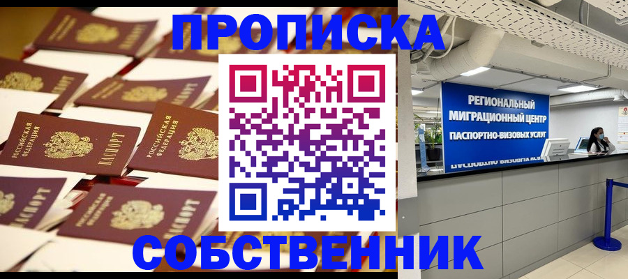 прописка в Тамбове