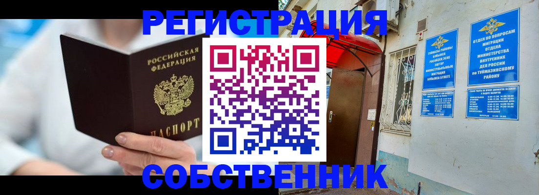 временная регистрация купить в Тамбове